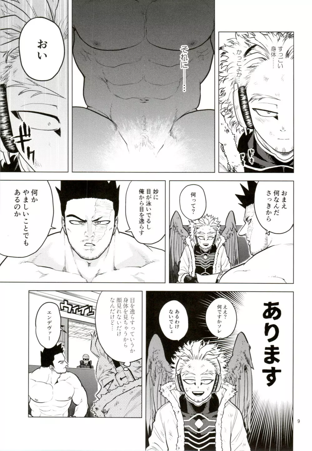 裸の王様 Page.8