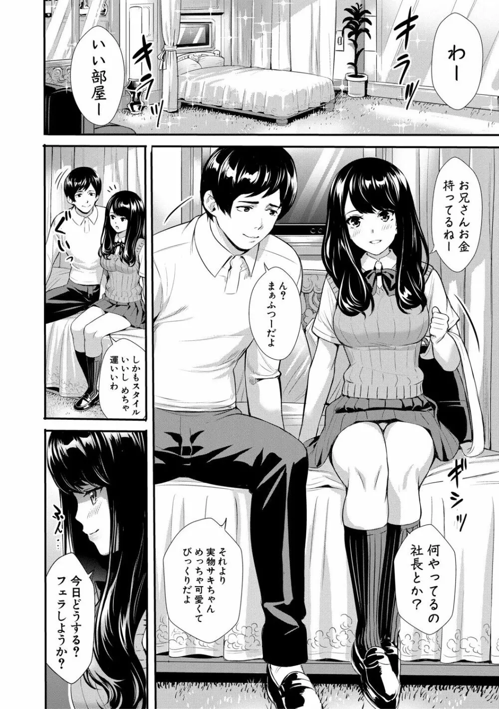 JK限界交尾〜合意挿入でバチバチ肉穴化〜 Page.139
