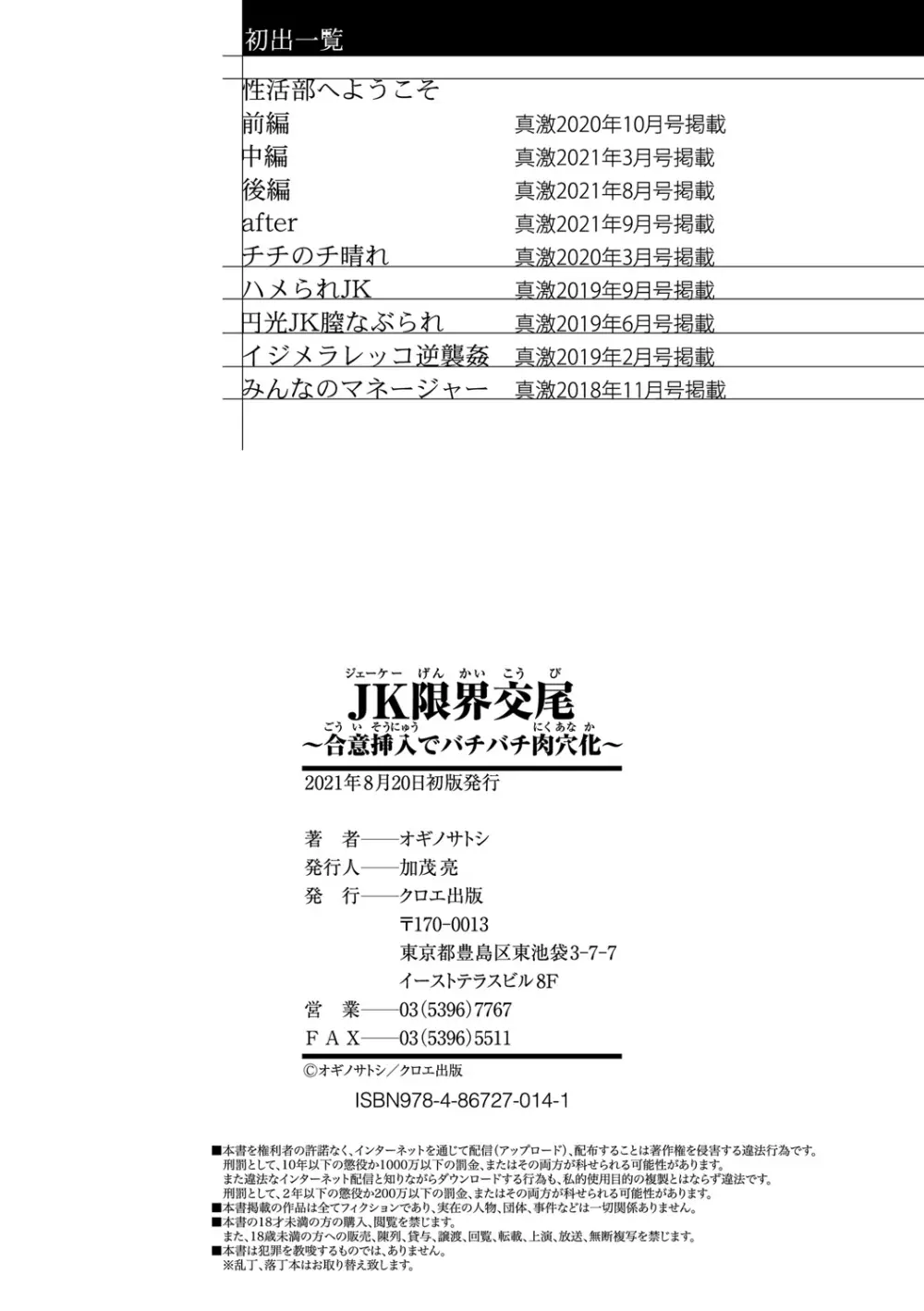 JK限界交尾〜合意挿入でバチバチ肉穴化〜 Page.207