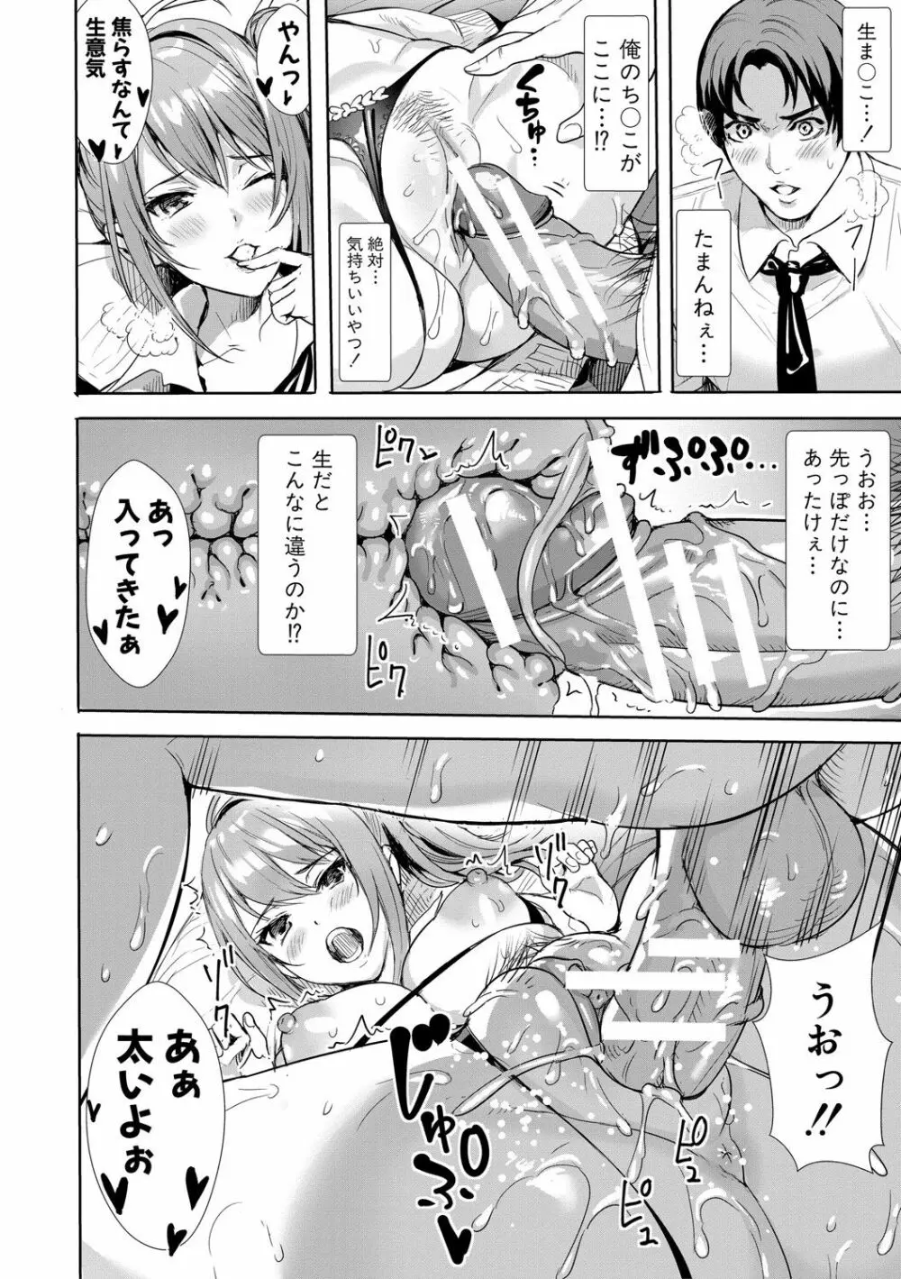 JK限界交尾〜合意挿入でバチバチ肉穴化〜 Page.29