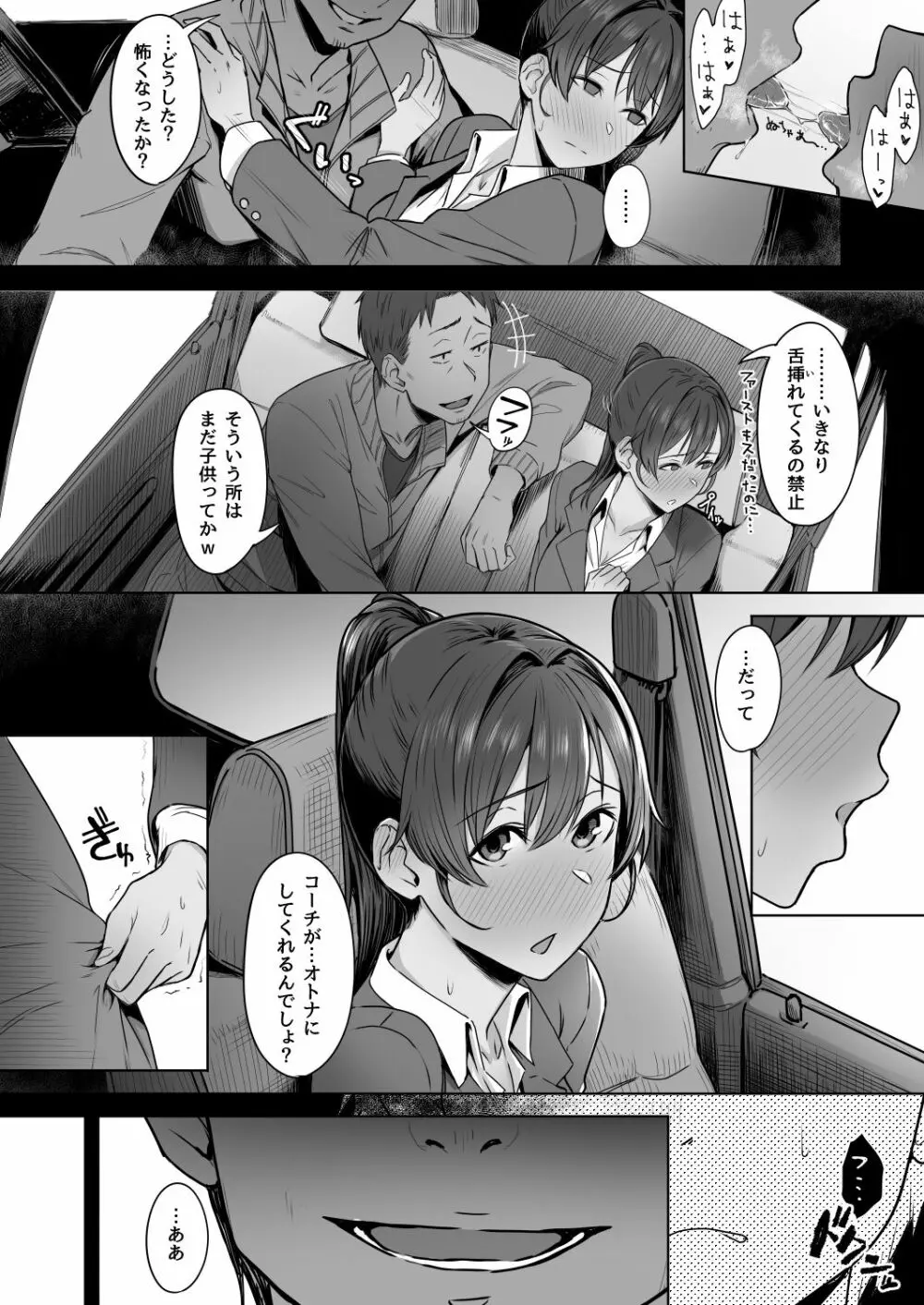 君だけを幸せにする魔法 ＃01 Page.15