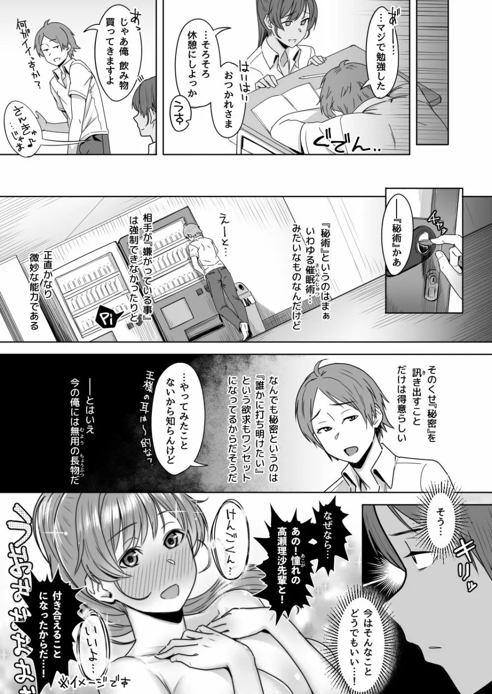 君だけを幸せにする魔法 ＃01 Page.4