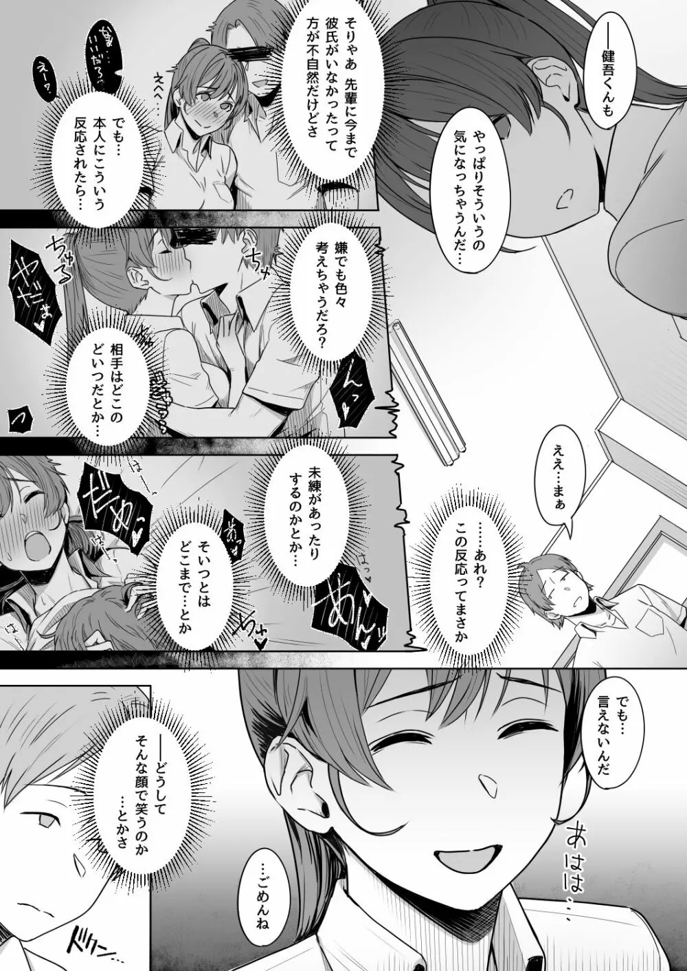 君だけを幸せにする魔法 ＃01 Page.7