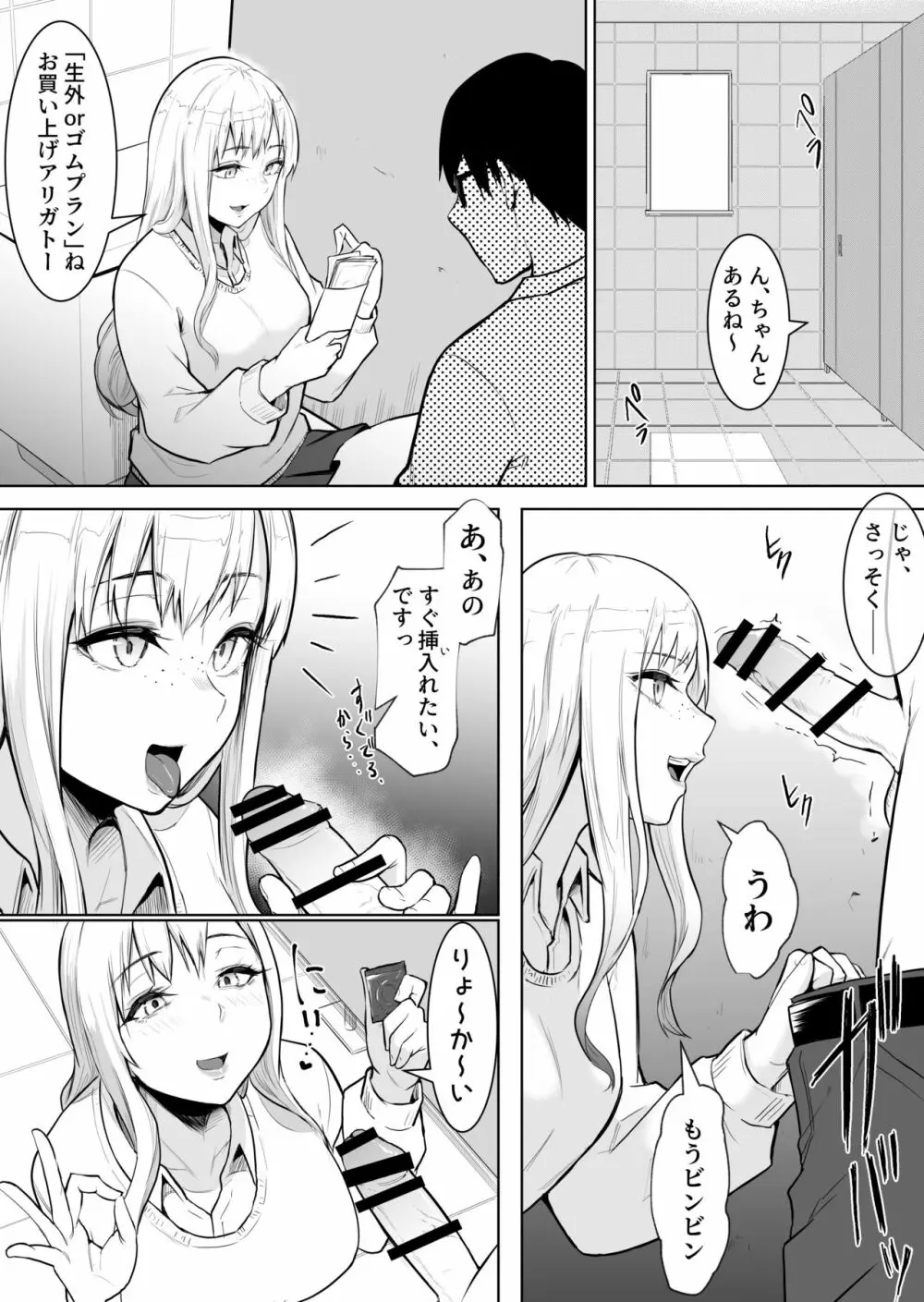 あのコは定額ヤリ放題 Page.20