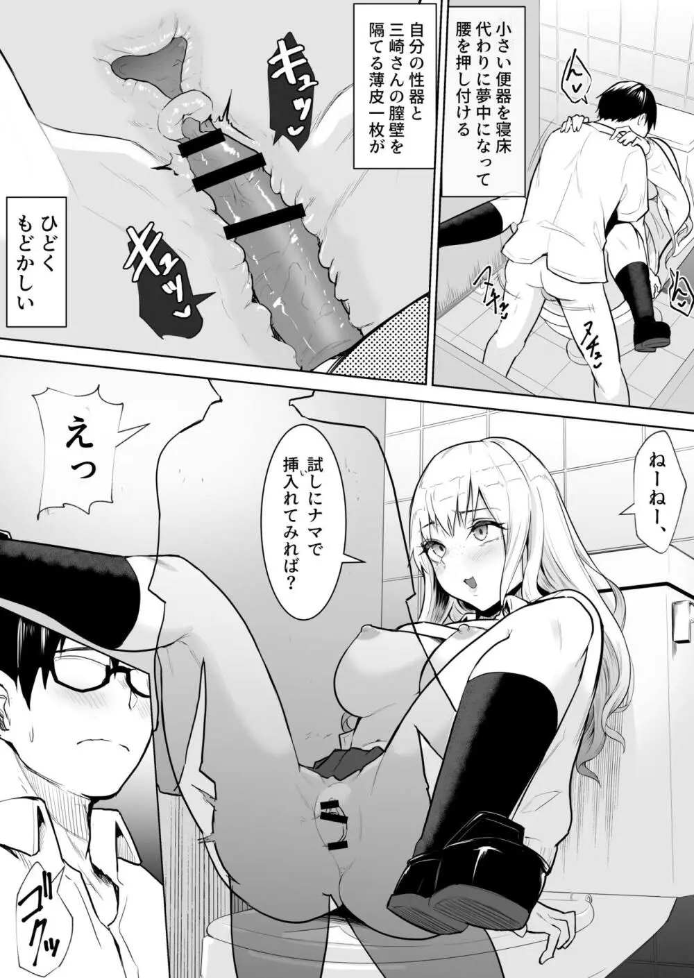 あのコは定額ヤリ放題 Page.25