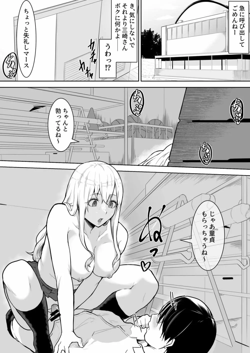 あのコは定額ヤリ放題 Page.3