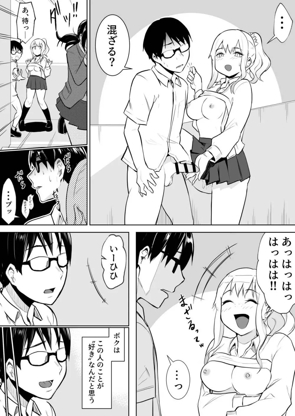 あのコは定額ヤリ放題 Page.34