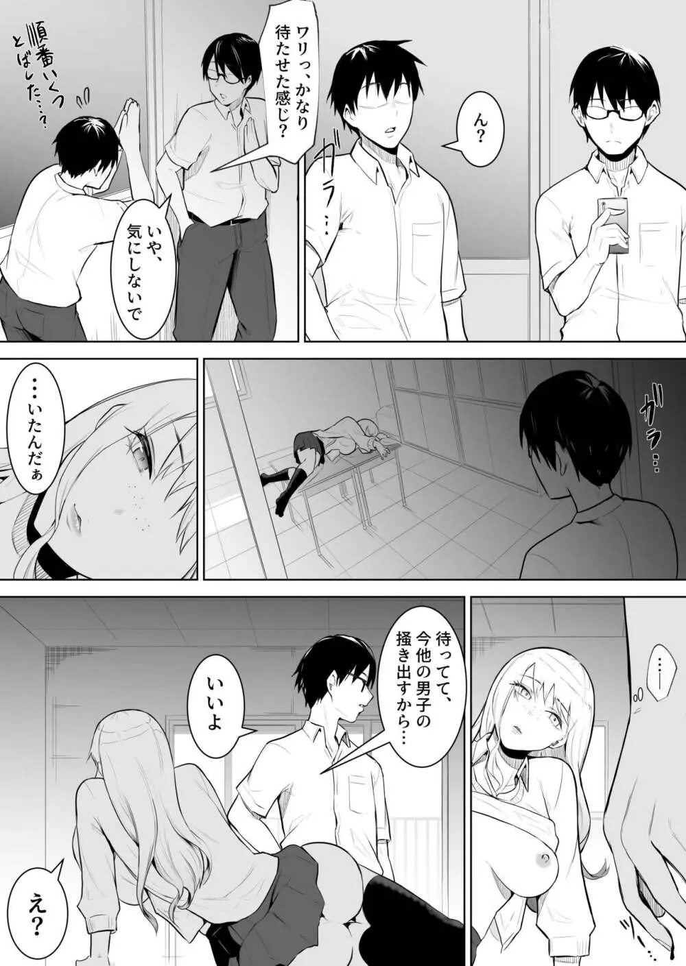 あのコは定額ヤリ放題 Page.41