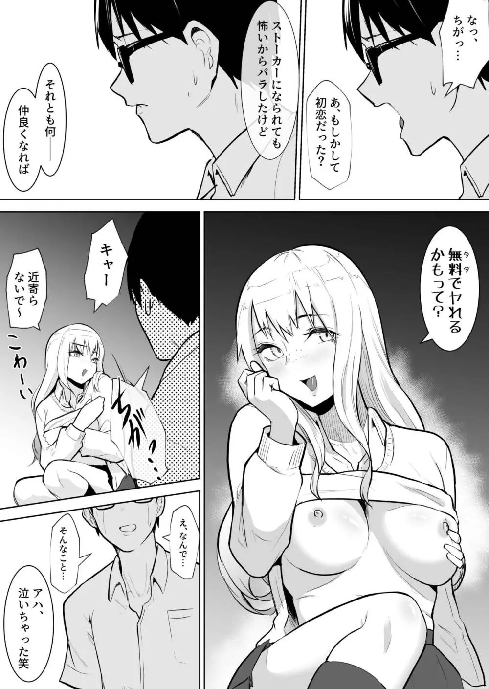 あのコは定額ヤリ放題 Page.43