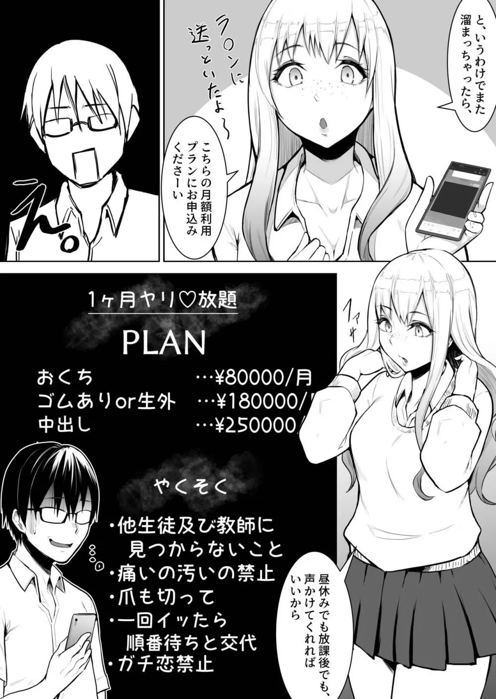 あのコは定額ヤリ放題 Page.7