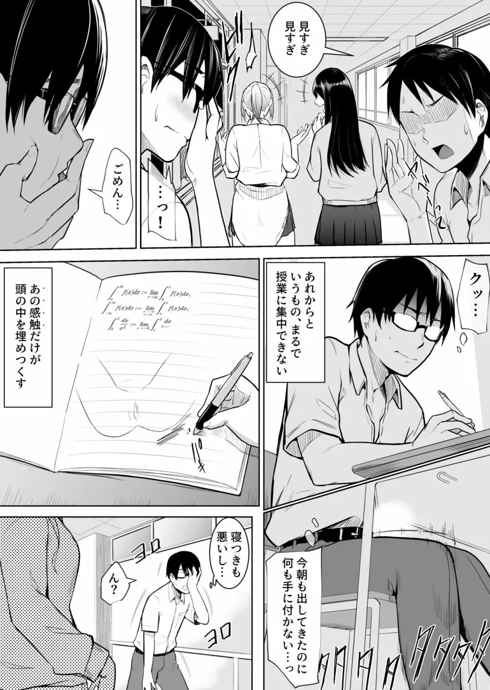 あのコは定額ヤリ放題 Page.9