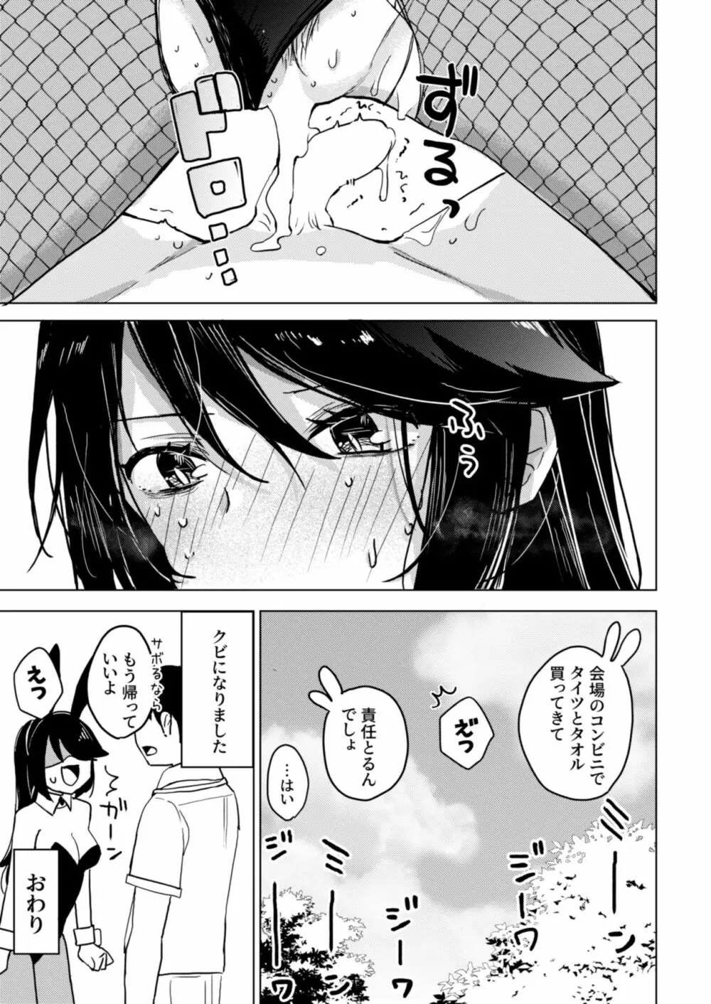 バニーさんと野外えっち Page.24