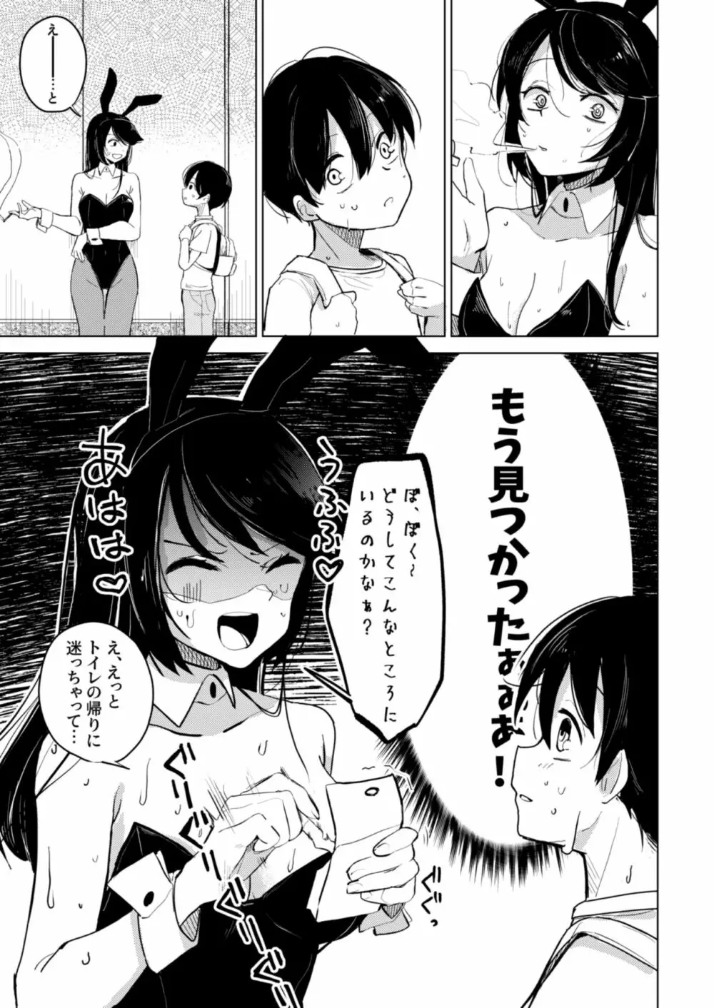 バニーさんと野外えっち Page.4