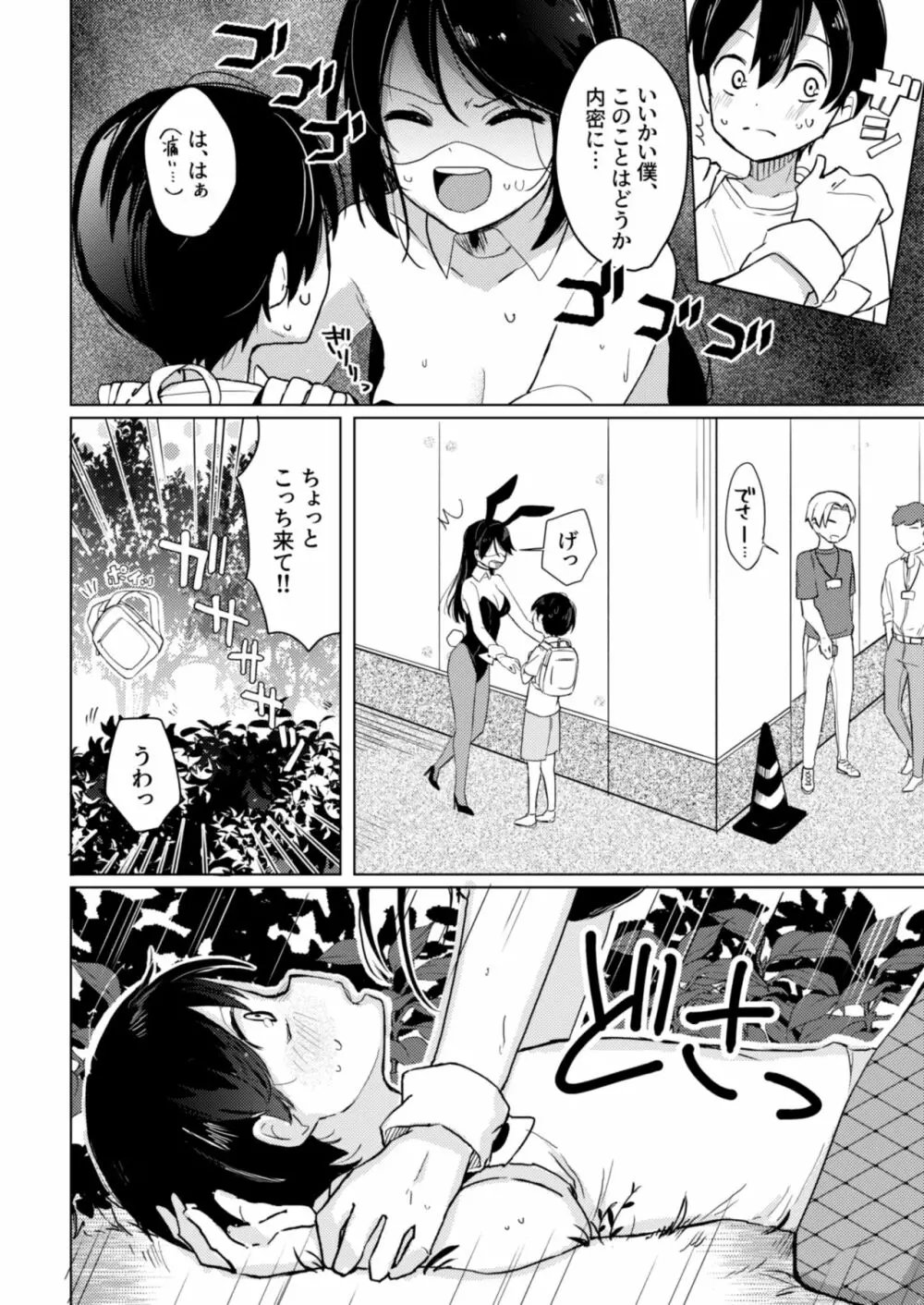 バニーさんと野外えっち Page.5