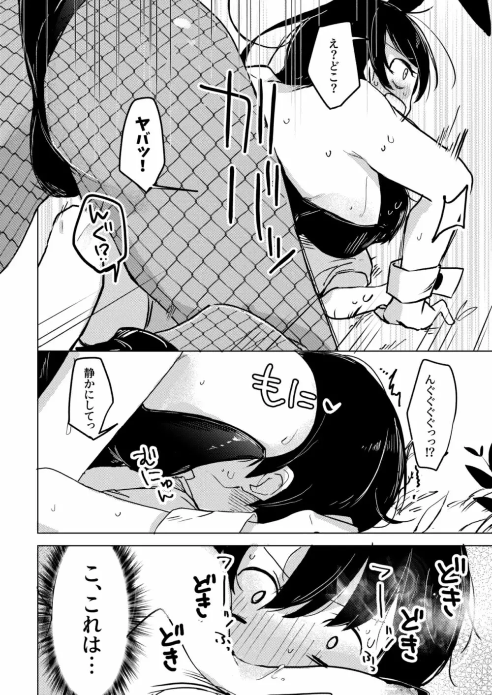 バニーさんと野外えっち Page.7