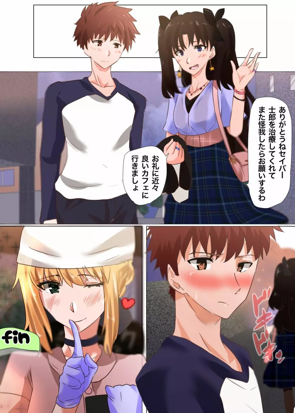 Saber✖️Shirou Page.8