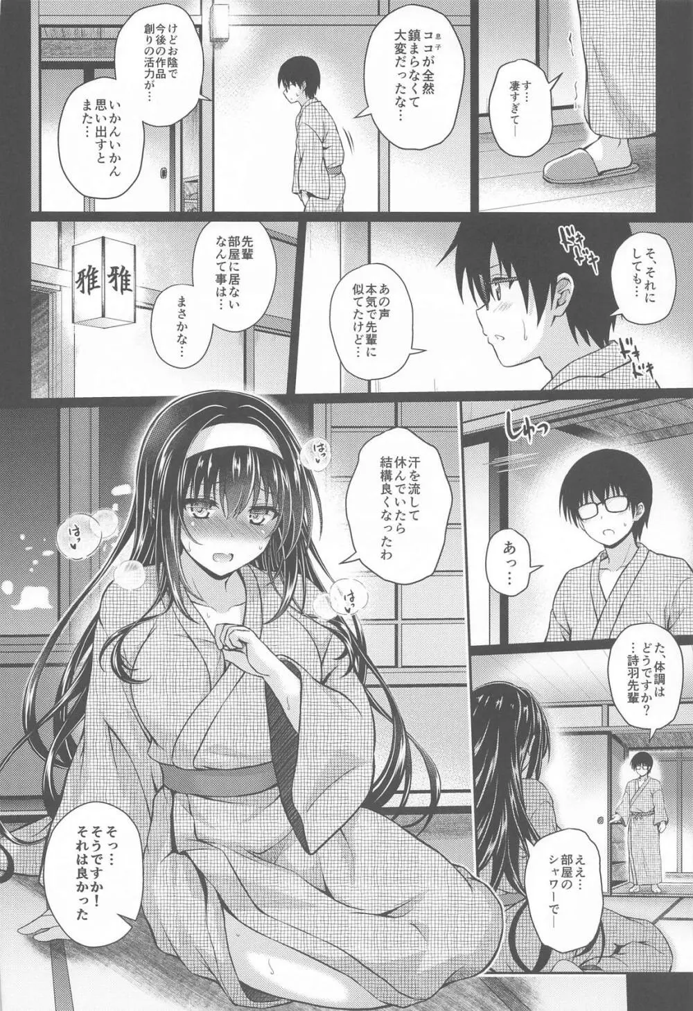 堕落ノユクエ Page.29