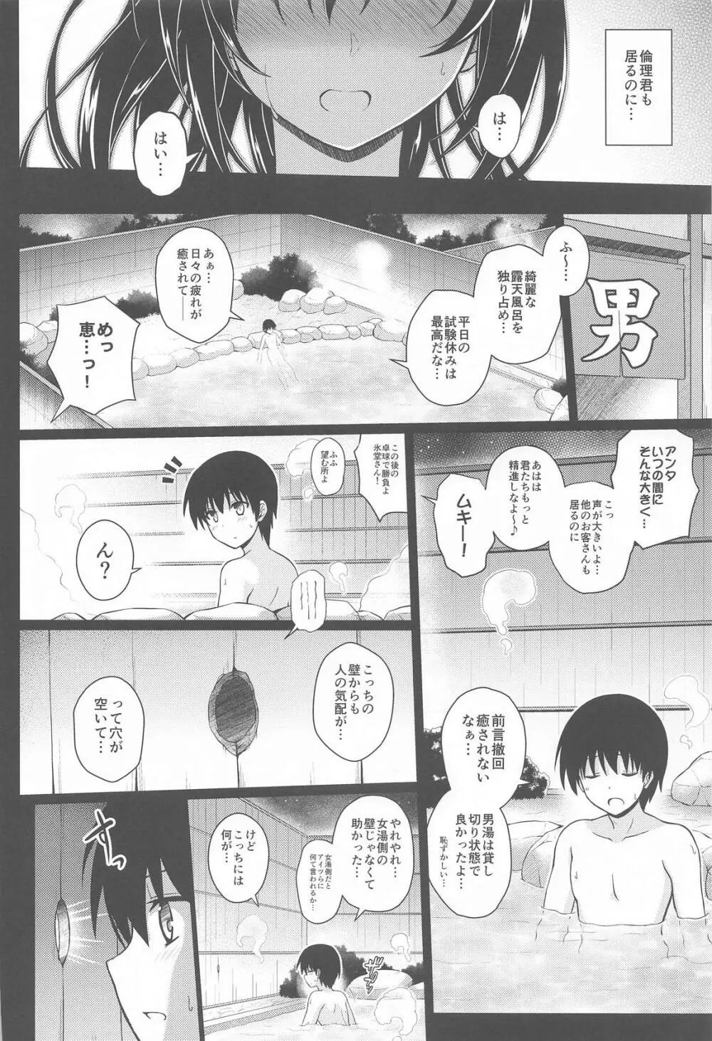 堕落ノユクエ Page.7