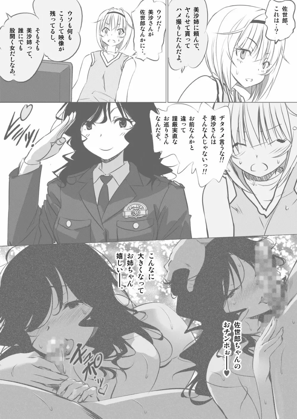 幼馴染の俺ッ娘に一発オナシャス!! Page.10