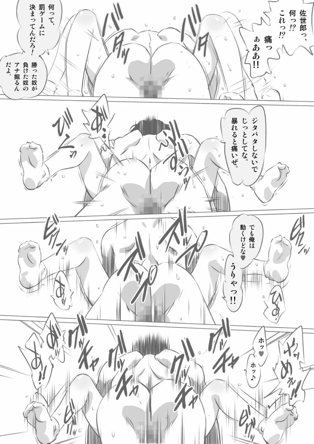 幼馴染の俺ッ娘に一発オナシャス!! Page.25