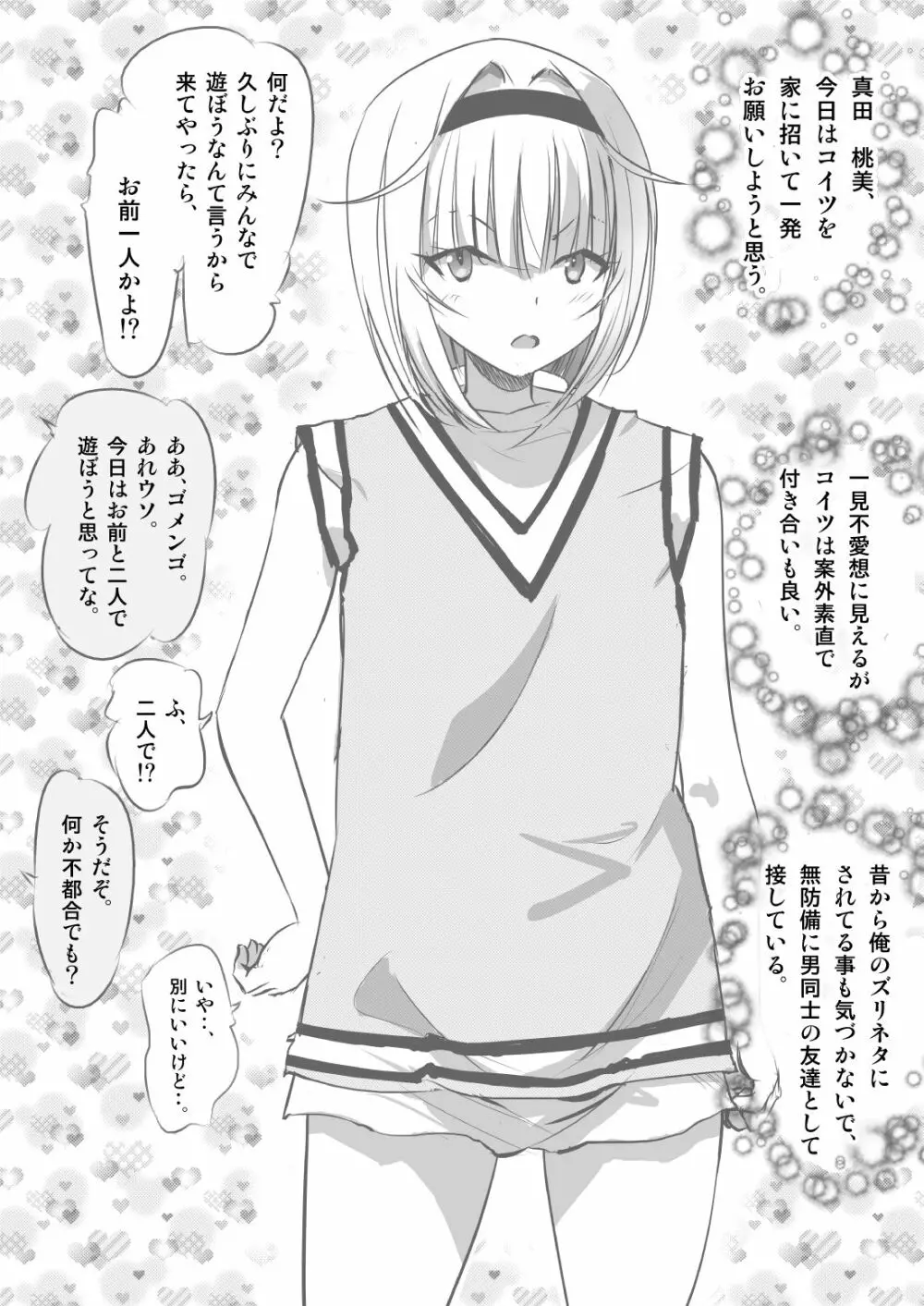 幼馴染の俺ッ娘に一発オナシャス!! Page.3