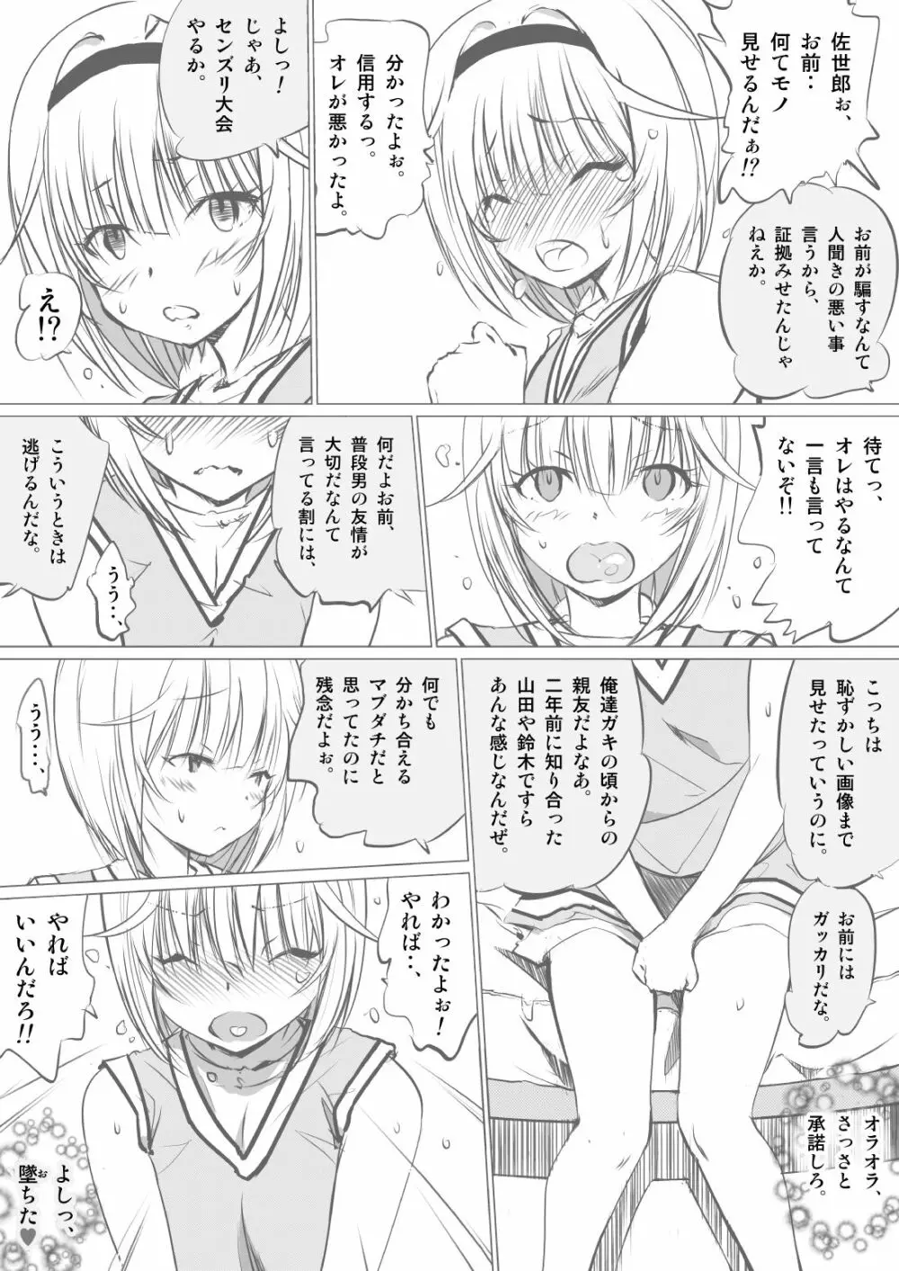 幼馴染の俺ッ娘に一発オナシャス!! Page.6