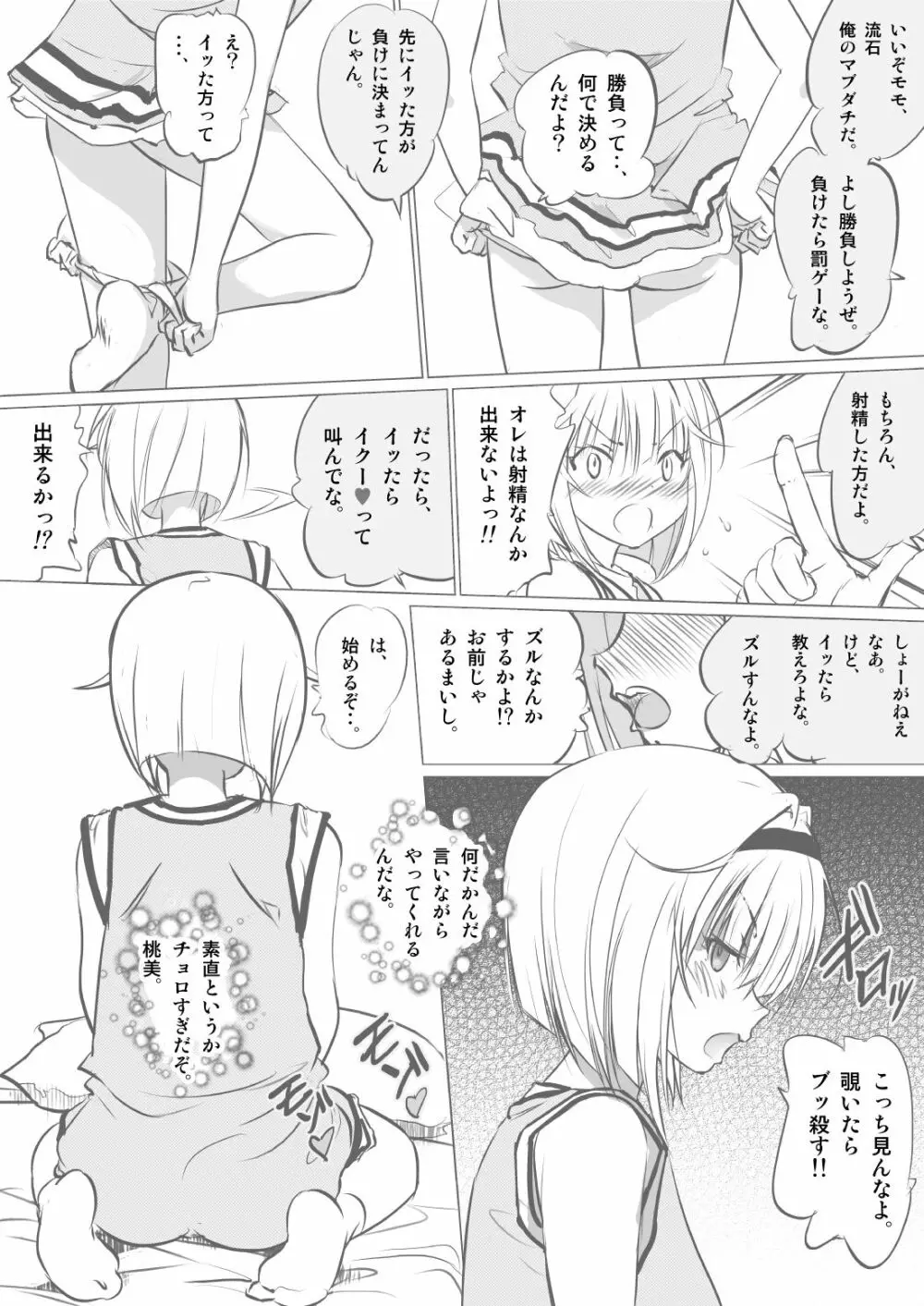 幼馴染の俺ッ娘に一発オナシャス!! Page.7