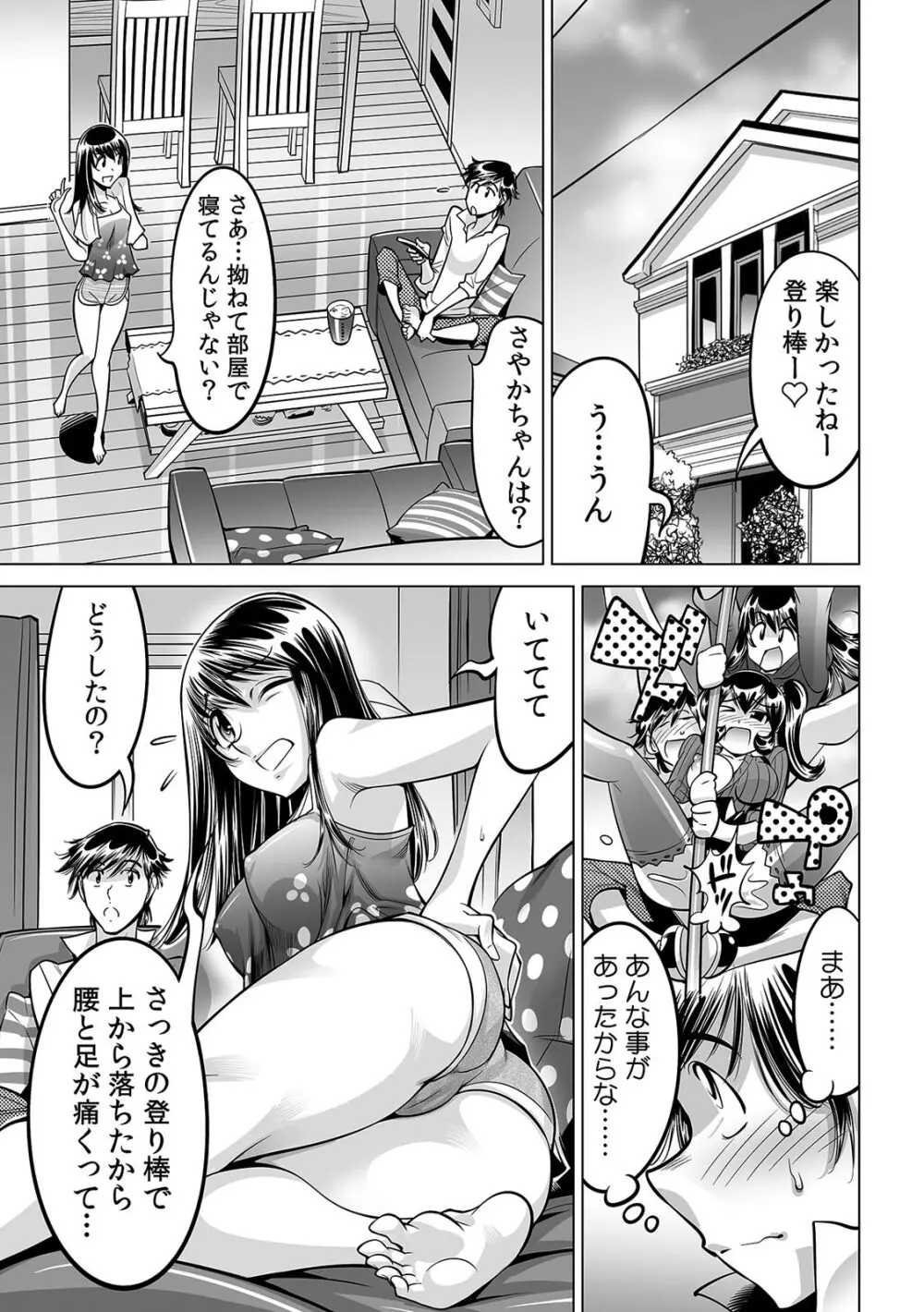 うっかり入っちゃった！？ 従姉妹と密着ゲーム中（３０） Page.12