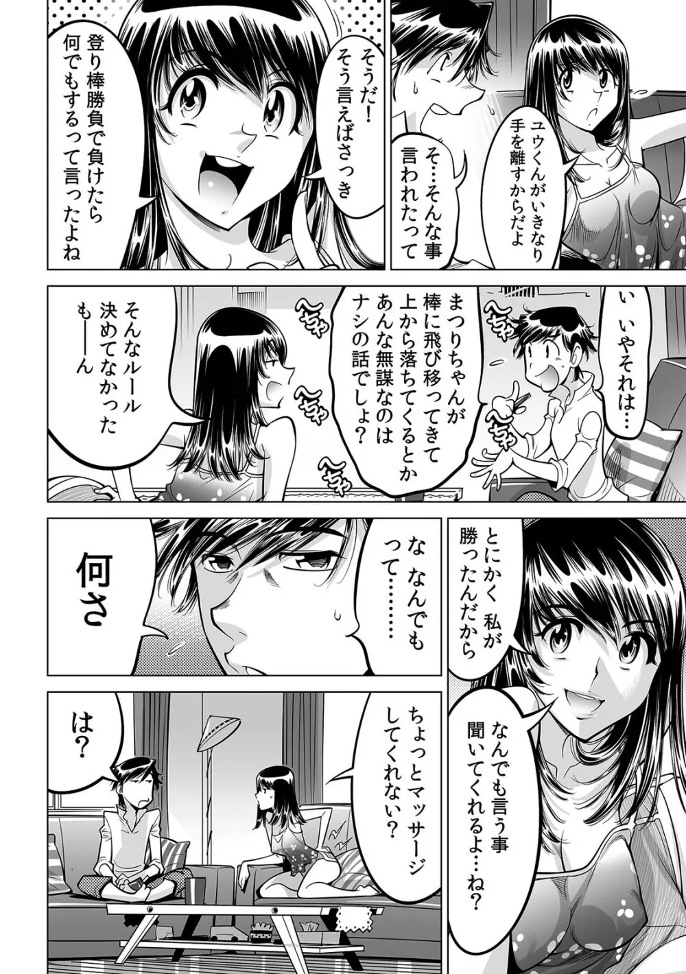 うっかり入っちゃった！？ 従姉妹と密着ゲーム中（３０） Page.13