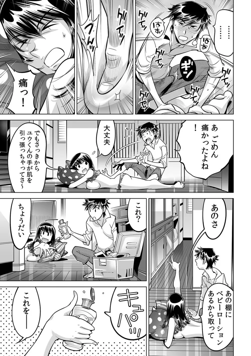 うっかり入っちゃった！？ 従姉妹と密着ゲーム中（３０） Page.18