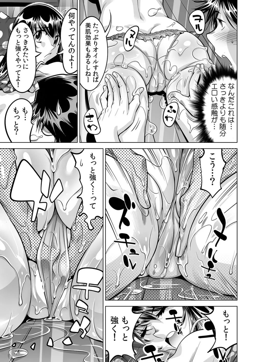 うっかり入っちゃった！？ 従姉妹と密着ゲーム中（３０） Page.20