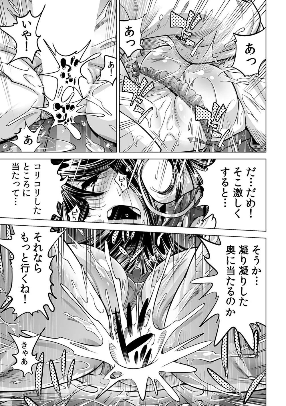 うっかり入っちゃった！？ 従姉妹と密着ゲーム中（３０） Page.28