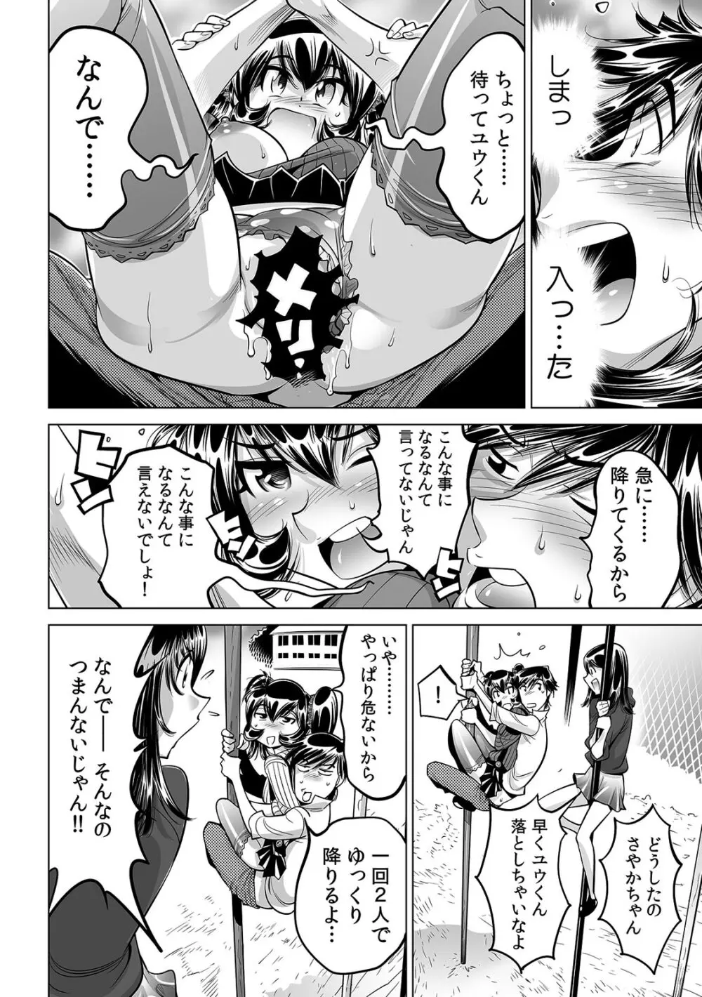 うっかり入っちゃった！？ 従姉妹と密着ゲーム中（３０） Page.3