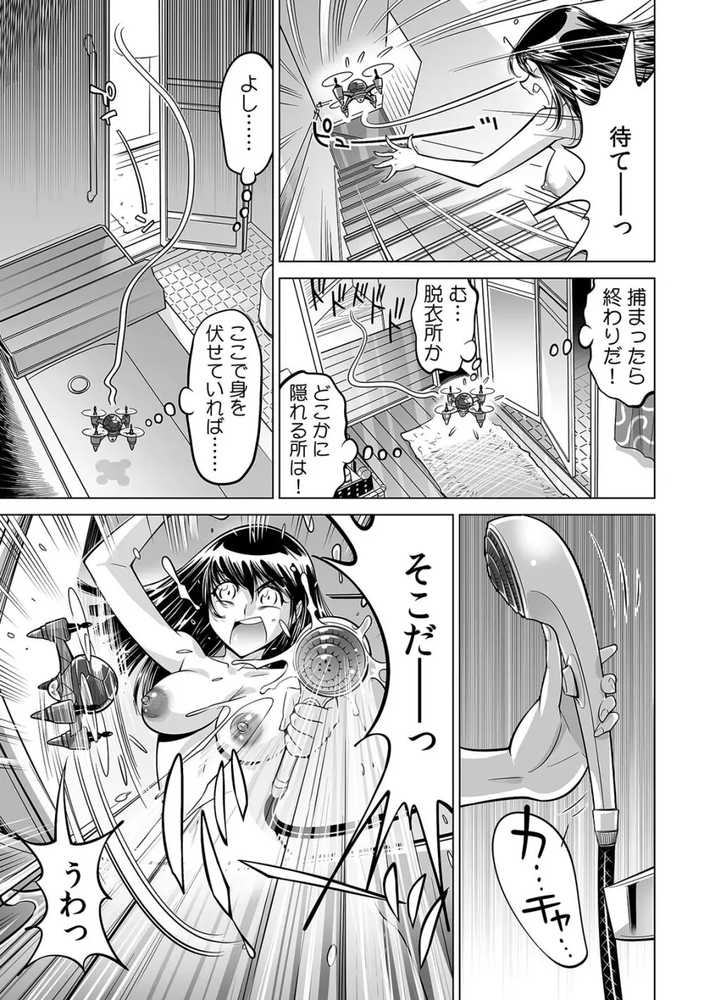 うっかり入っちゃった!? 従姉妹と密着ゲーム中(29) Page.12