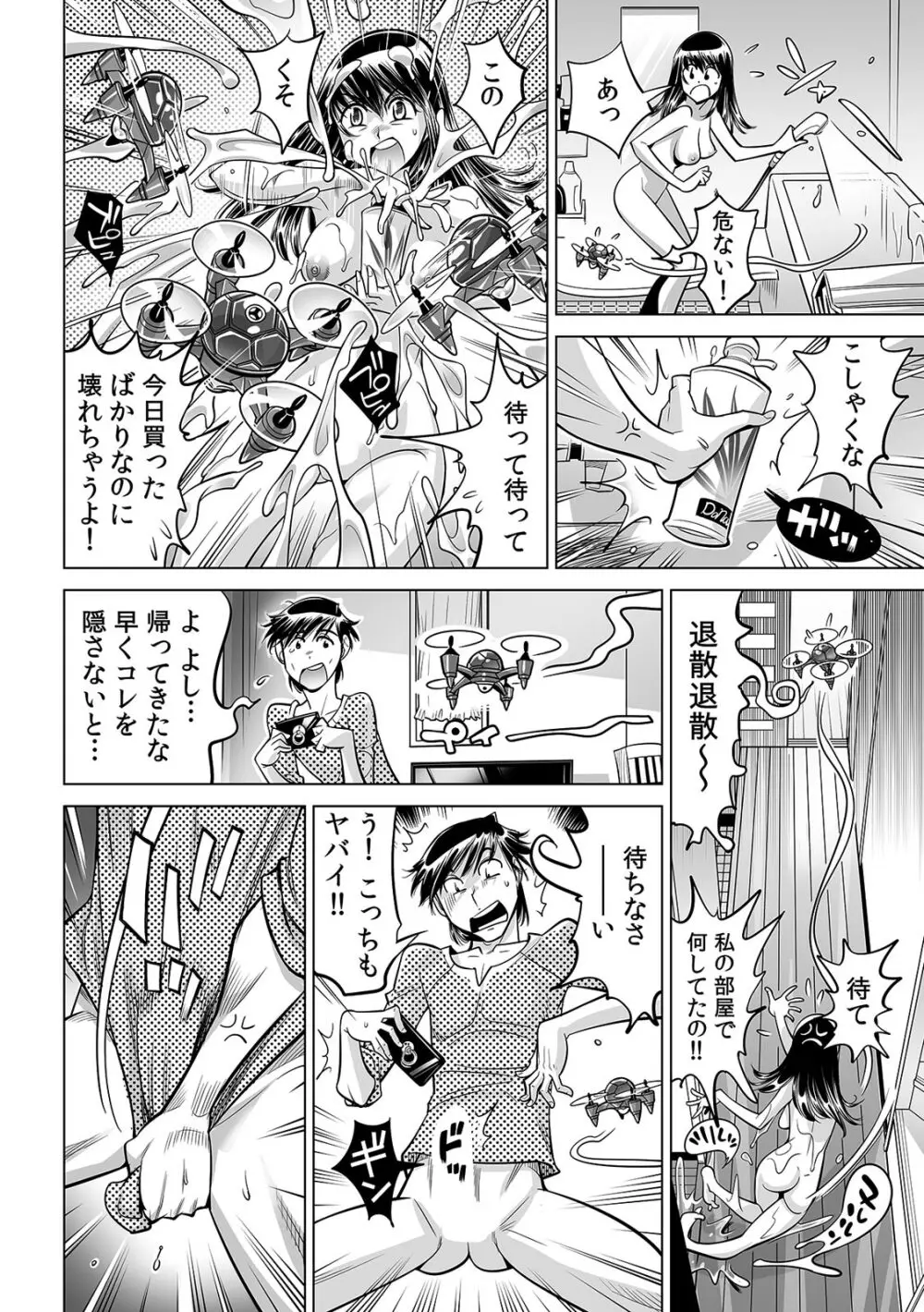うっかり入っちゃった!? 従姉妹と密着ゲーム中(29) Page.13