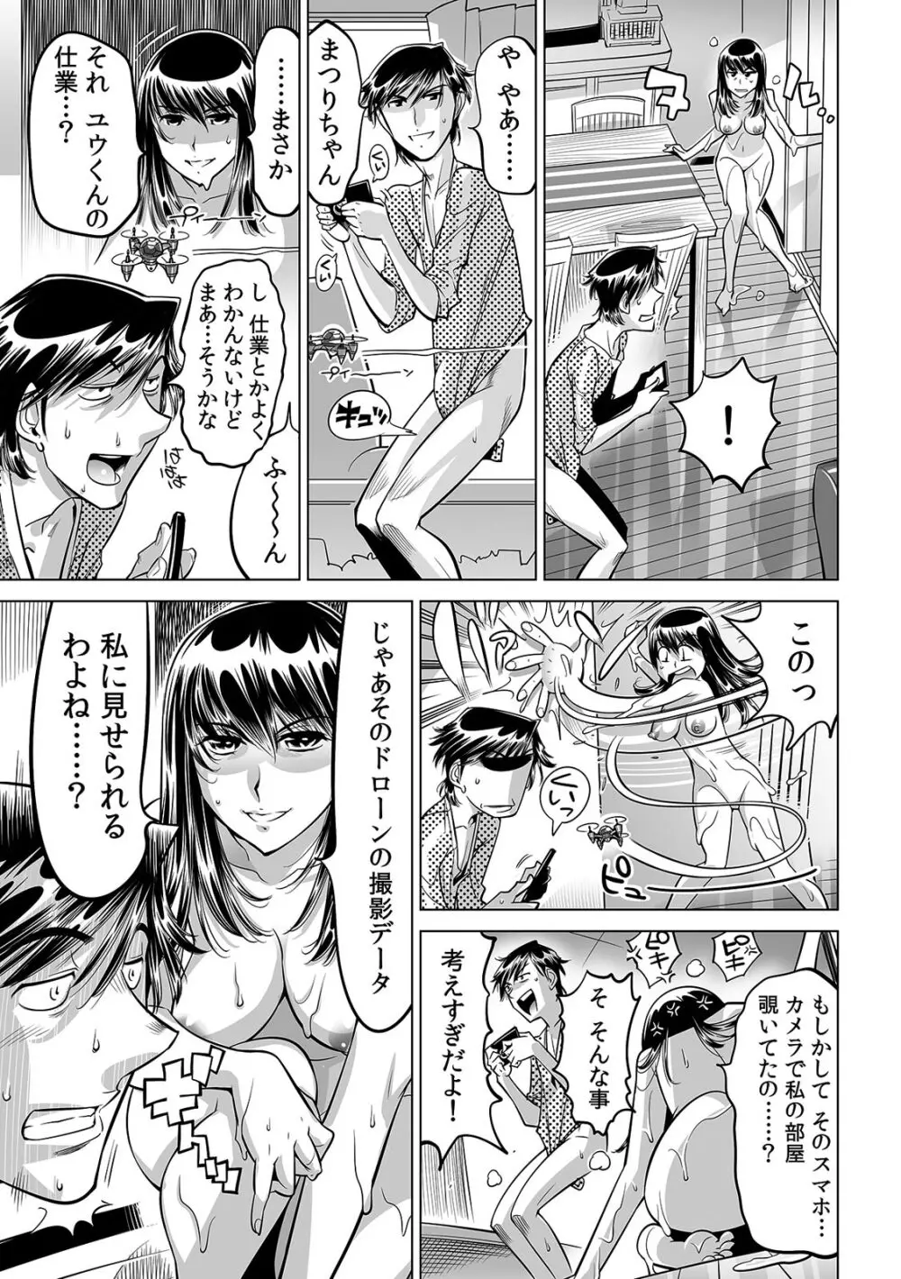 うっかり入っちゃった!? 従姉妹と密着ゲーム中(29) Page.14
