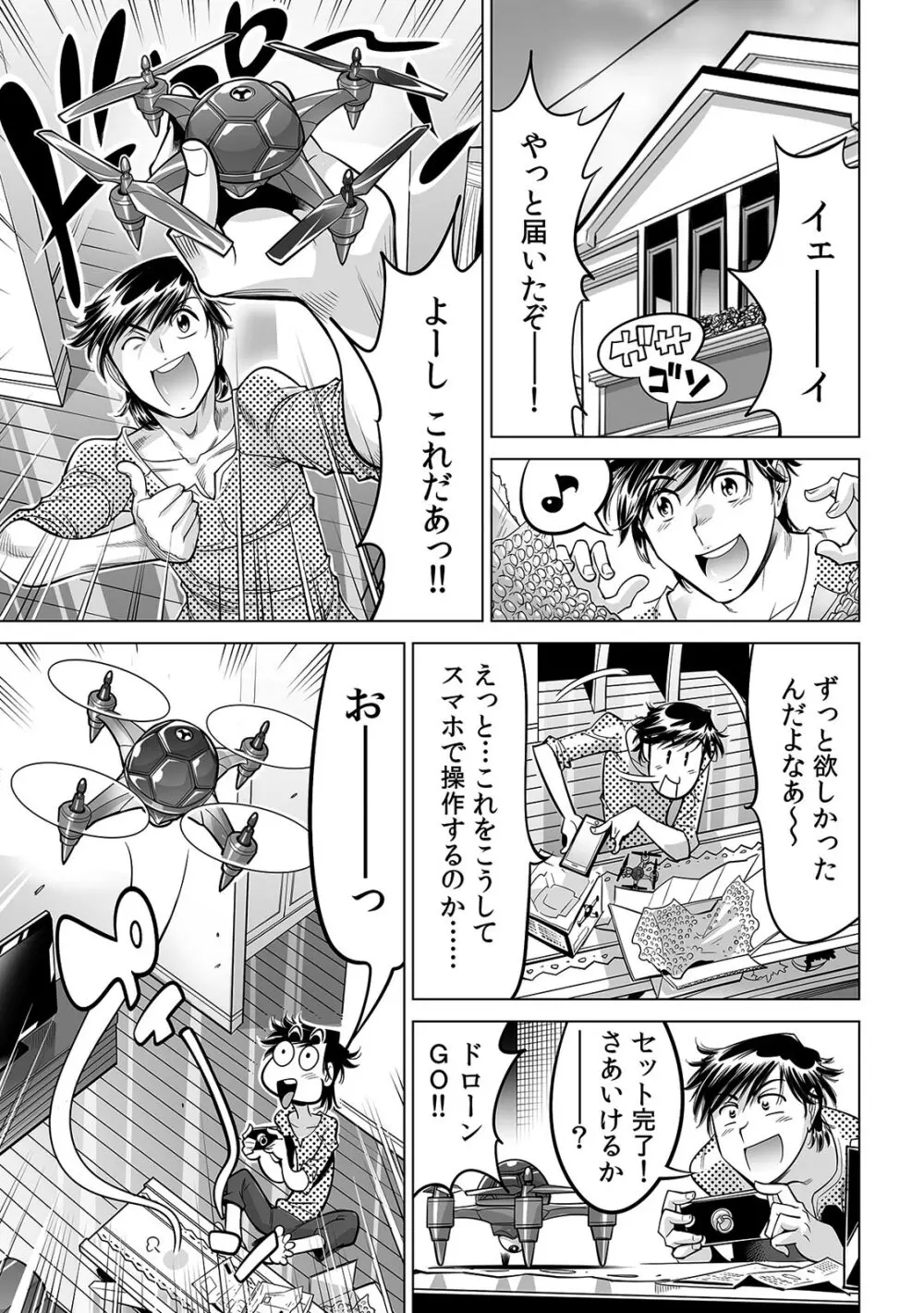 うっかり入っちゃった!? 従姉妹と密着ゲーム中(29) Page.2