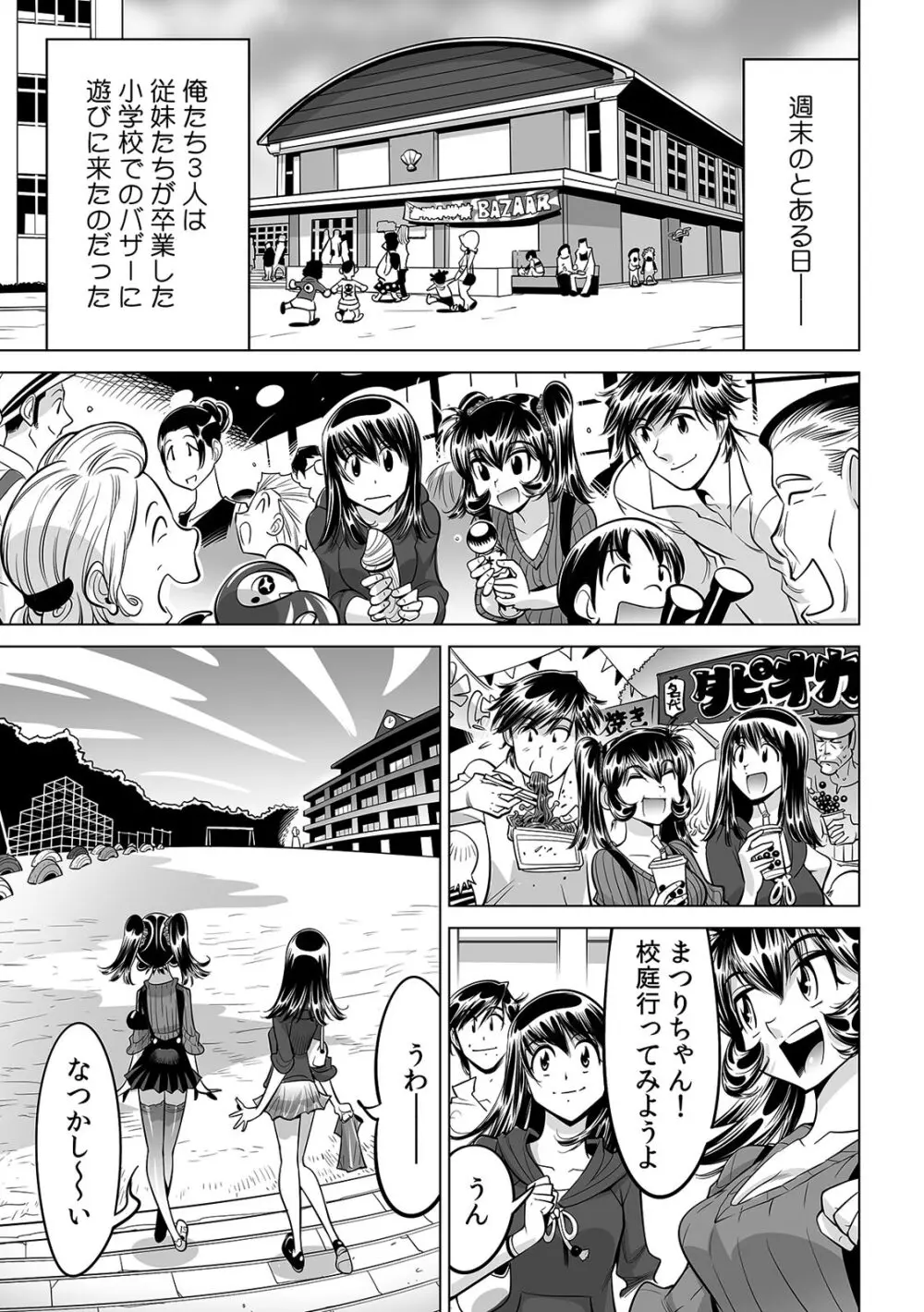 うっかり入っちゃった!? 従姉妹と密着ゲーム中(29) Page.22