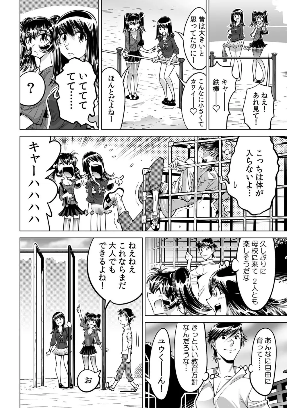 うっかり入っちゃった!? 従姉妹と密着ゲーム中(29) Page.23