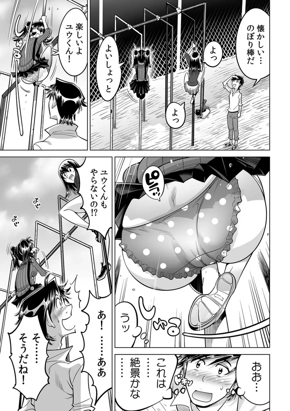 うっかり入っちゃった!? 従姉妹と密着ゲーム中(29) Page.24