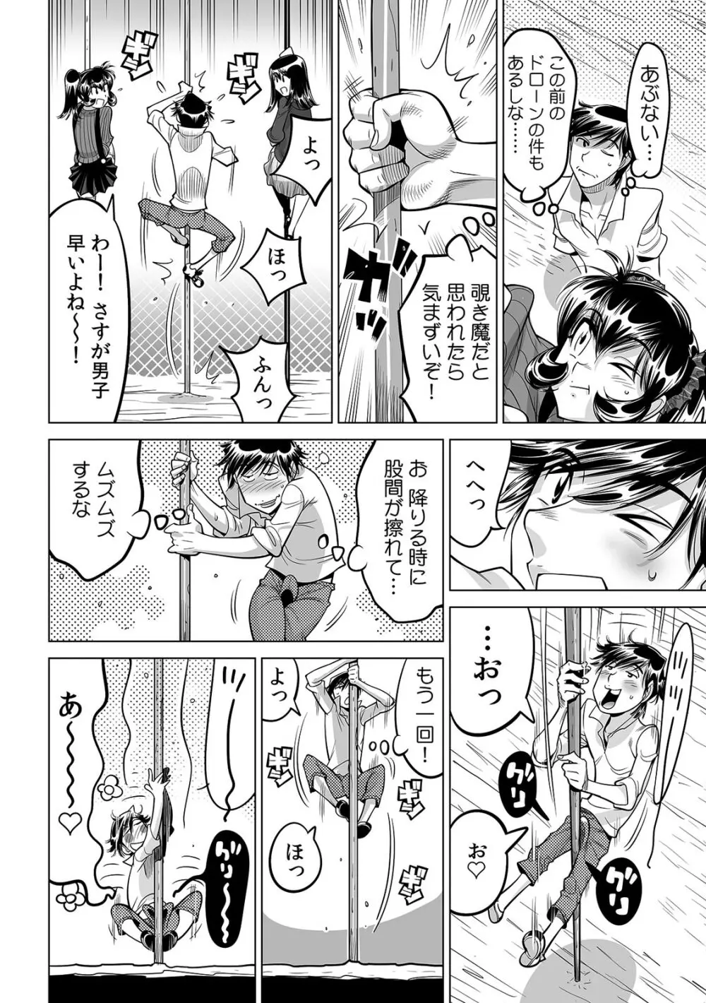 うっかり入っちゃった!? 従姉妹と密着ゲーム中(29) Page.25