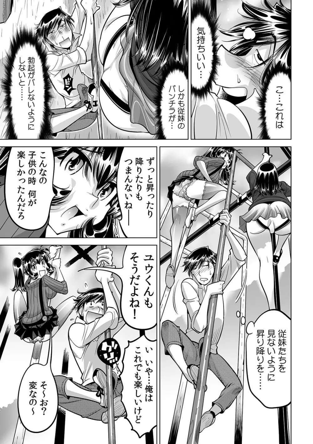 うっかり入っちゃった!? 従姉妹と密着ゲーム中(29) Page.26