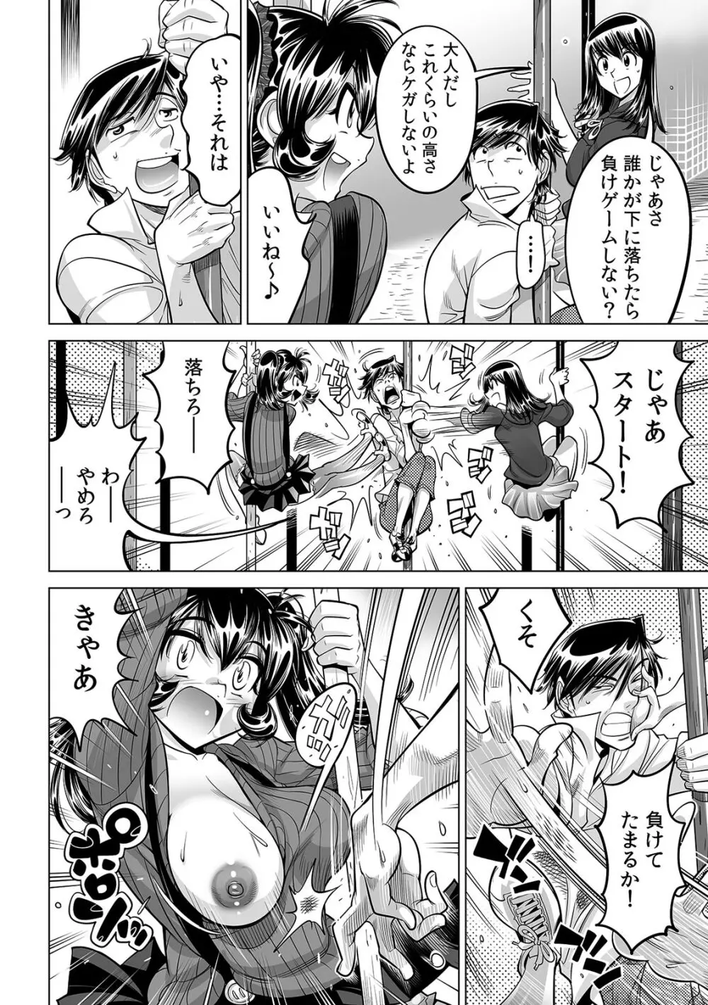 うっかり入っちゃった!? 従姉妹と密着ゲーム中(29) Page.27
