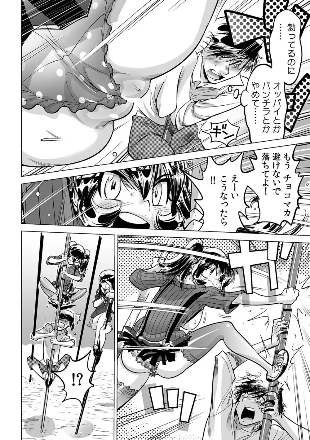 うっかり入っちゃった!? 従姉妹と密着ゲーム中(29) Page.29