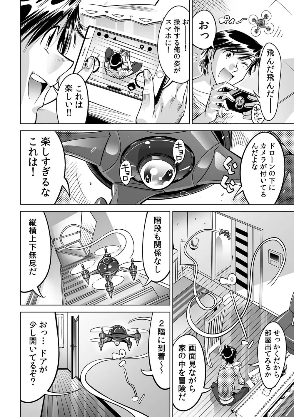 うっかり入っちゃった!? 従姉妹と密着ゲーム中(29) Page.3