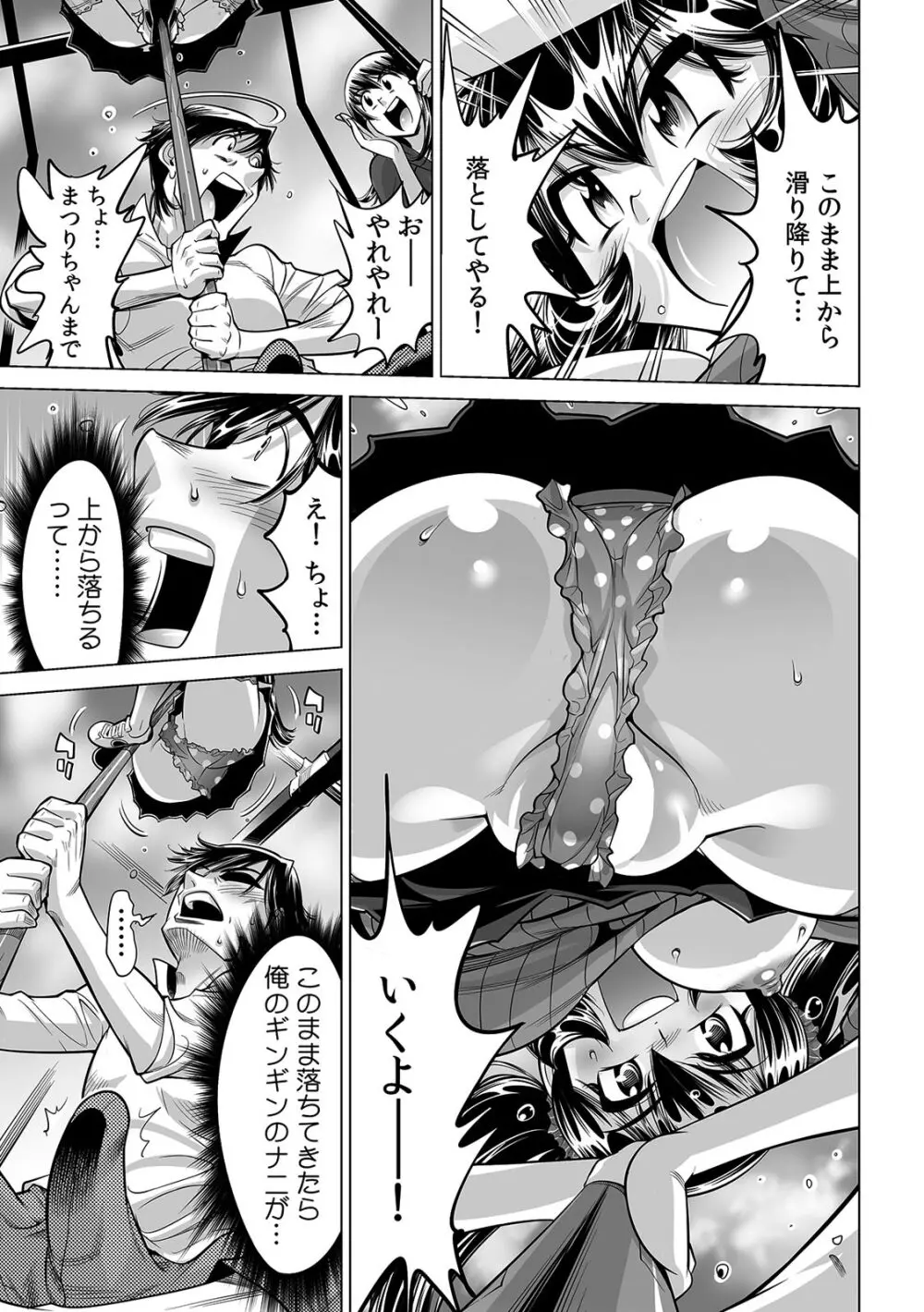 うっかり入っちゃった!? 従姉妹と密着ゲーム中(29) Page.30
