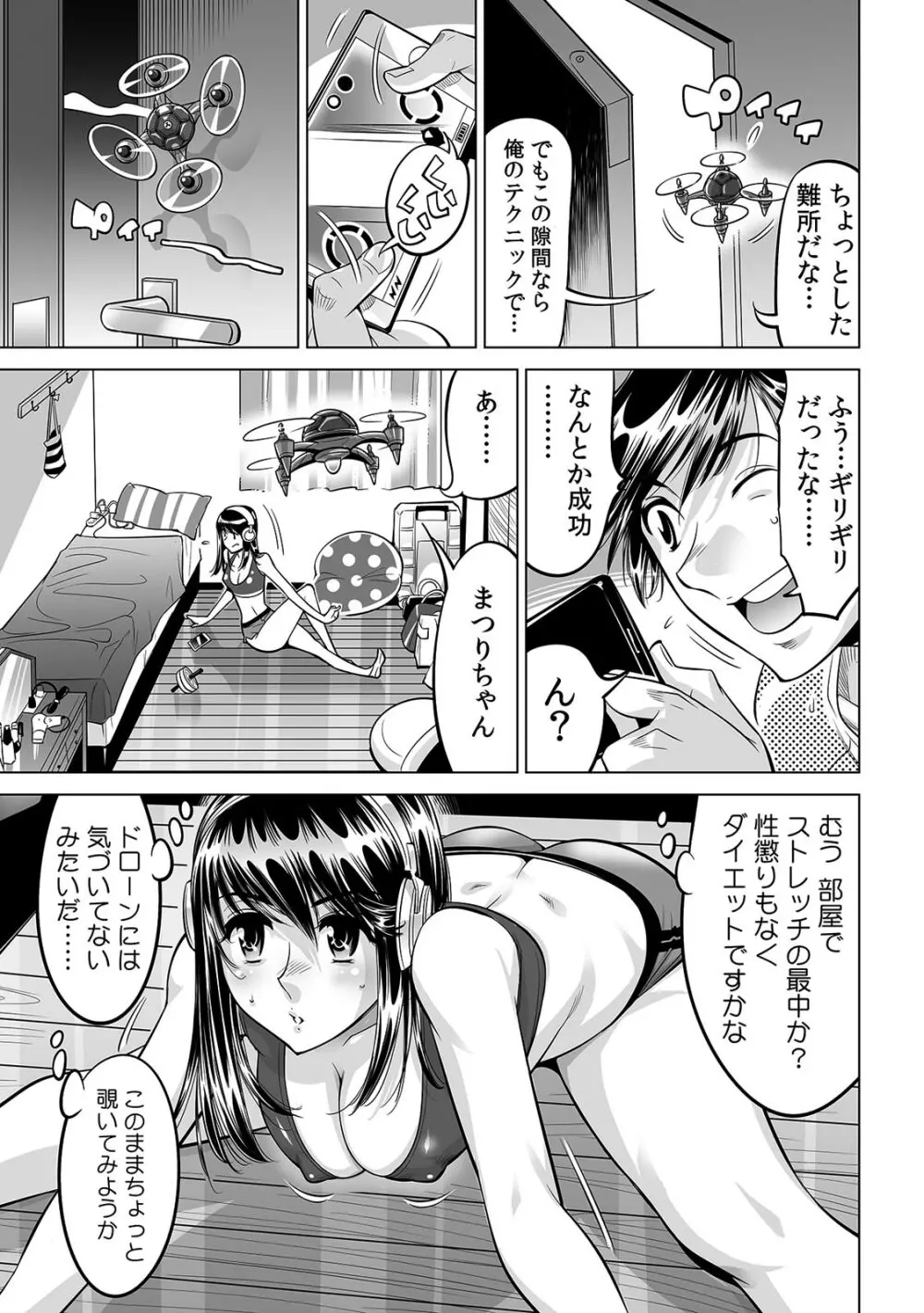 うっかり入っちゃった!? 従姉妹と密着ゲーム中(29) Page.4
