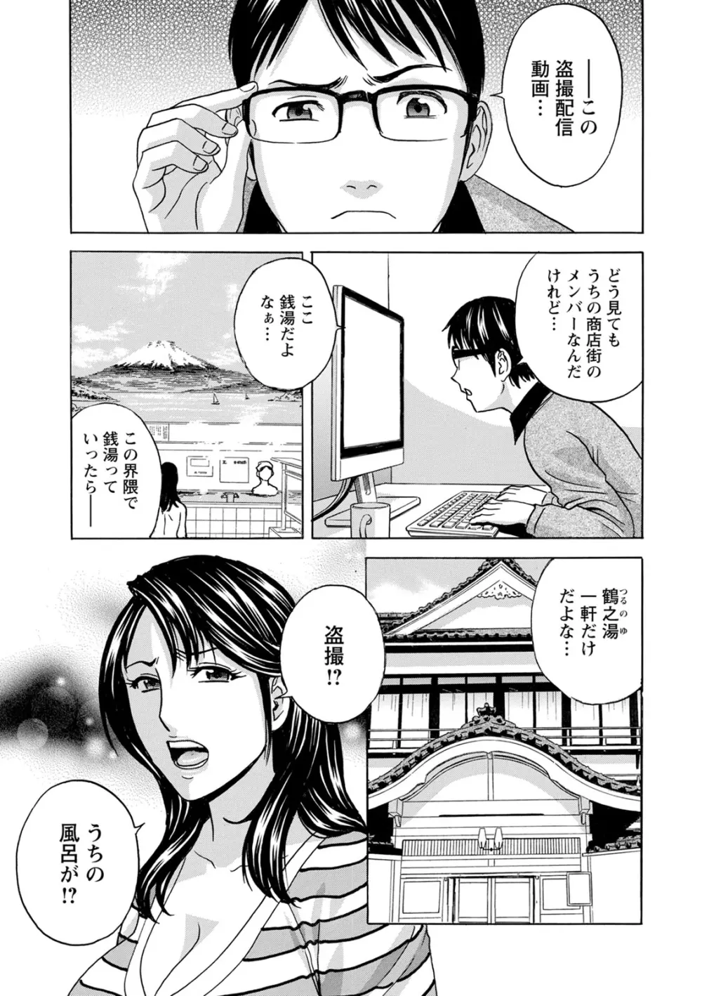揺らせ美巨乳!働くJカップ Page.101