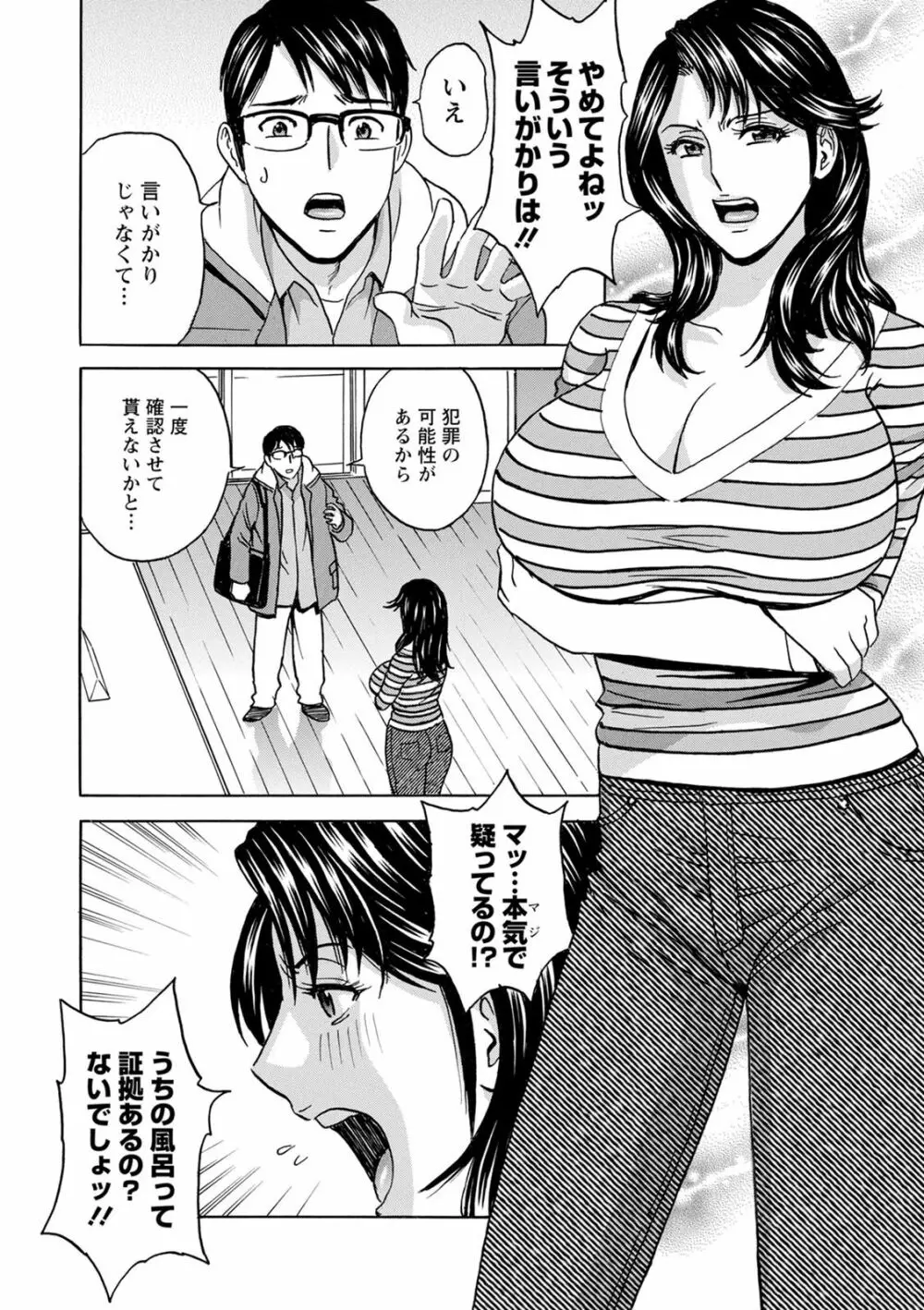 揺らせ美巨乳!働くJカップ Page.102