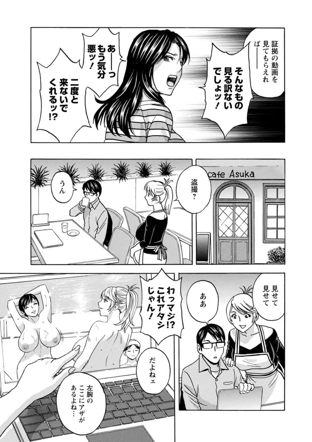 揺らせ美巨乳!働くJカップ Page.103